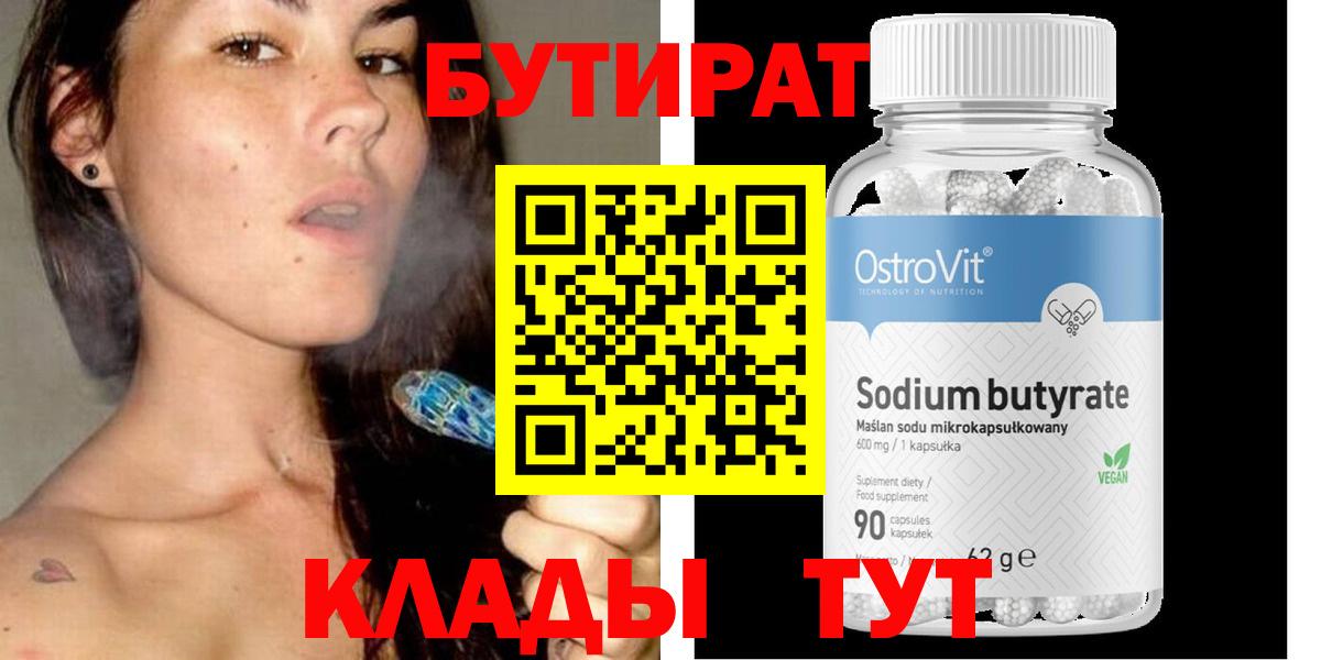 БУТИРАТ оксибутират Фрязино