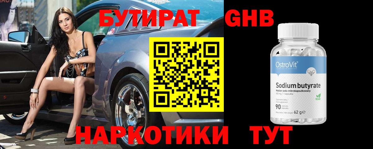 БУТИРАТ  БУТИРАТ бутандиол  Вход с VPN  Фрязино 