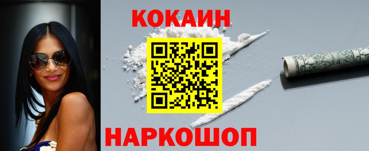 Cocaine 97%  Кокаин 97%  Фрязино  Вход с VPN 