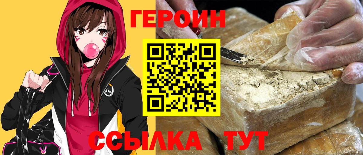 Героин белый  Вход с VPN  Фрязино 
