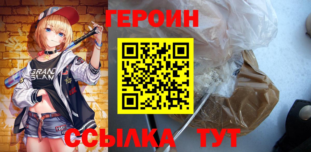 Героин белый Фрязино